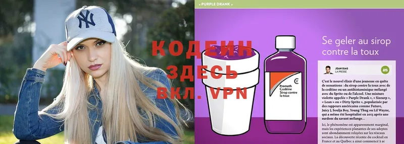 купить закладку  Кукмор  нарко площадка какой сайт  Codein Purple Drank 